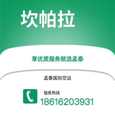 上海市到坎帕拉空运公司|上海市至乌干达坎帕拉航空运输2