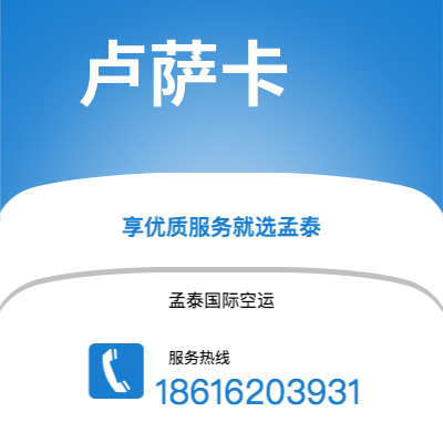上海市到卢萨卡空运公司|上海市至赞比亚卢萨卡航空运输2