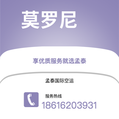 上海市到莫罗尼海运价格查询|上海市至科摩罗莫罗尼国际海运整柜拼箱订舱2