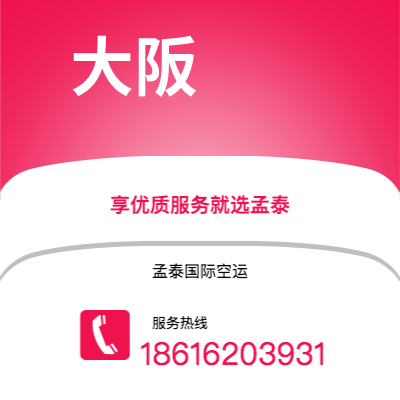 上海市到大阪空运公司|上海市至日本大阪航空运输2