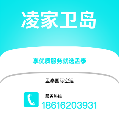 上海市到凌家卫岛空运公司|上海市至马来西亚凌家卫岛航空运输2