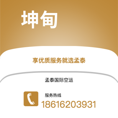 上海市到坤甸空运公司|上海市至印度尼西亚坤甸航空运输2