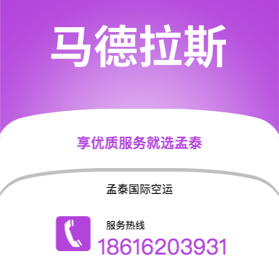 上海市到马德拉斯空运公司|上海市至印度马德拉斯航空运输2