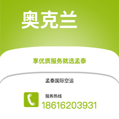 上海市到奥克兰空运公司|上海市至新西兰奥克兰航空运输2