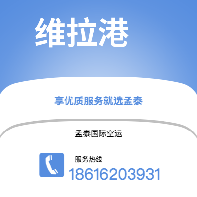 上海市到维拉港空运公司|上海市至瓦努阿图维拉港航空运输2