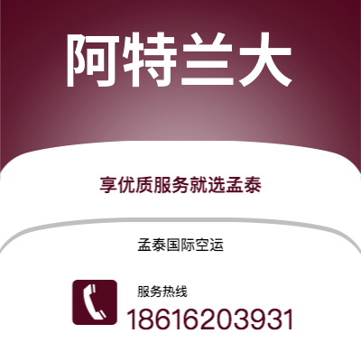 个旧市到阿特兰大海运价格查询|个旧市至美国阿特兰大国际海运整柜拼箱订舱2
