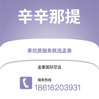 个旧市到辛辛那提海运价格查询|个旧市至美国辛辛那提国际海运整柜拼箱订舱2
