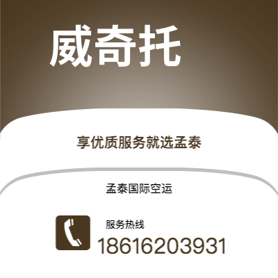 个旧市到威奇托空运公司|个旧市至美国威奇托航空运输2