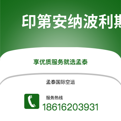 个旧市到印第安纳波利斯空运公司|个旧市至美国印第安纳波利斯航空运输2