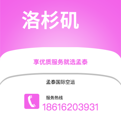 个旧市到洛杉矶空运公司|个旧市至美国洛杉矶航空运输2