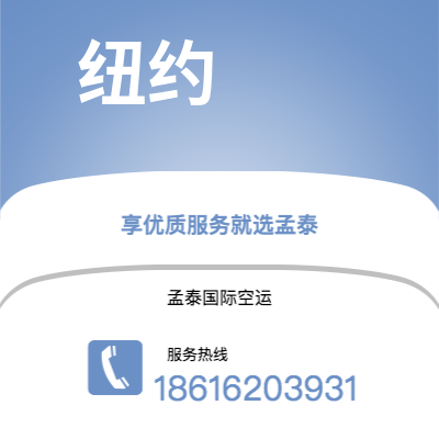 个旧市到纽约空运公司|个旧市至美国纽约航空运输2