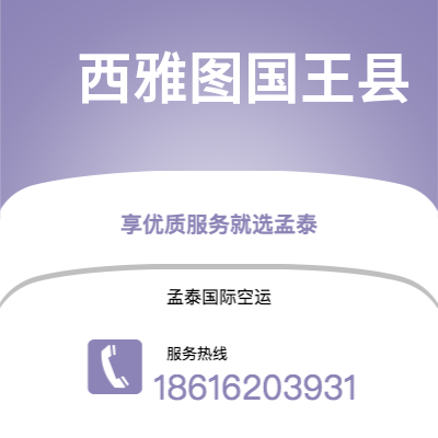 个旧市到西雅图国王县海运价格查询|个旧市至美国西雅图国王县国际海运整柜拼箱订舱2