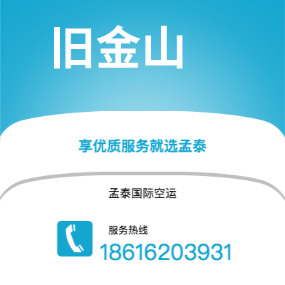 个旧市到旧金山海运价格查询|个旧市至美国旧金山国际海运整柜拼箱订舱2