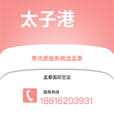 个旧市到太子港空运公司|个旧市至海地太子港航空运输2