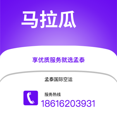 个旧市到马拉瓜空运公司|个旧市至尼加拉瓜马拉瓜航空运输2