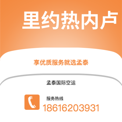 个旧市到里约热内卢海运价格查询|个旧市至巴西里约热内卢国际海运整柜拼箱订舱2