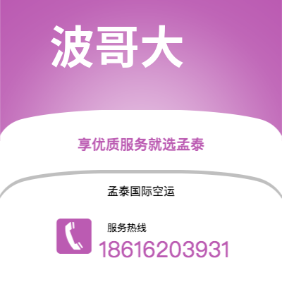 个旧市到波哥大空运公司|个旧市至哥伦比亚波哥大航空运输2