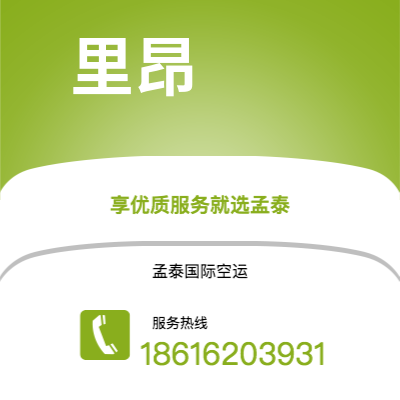 个旧市到里昂空运公司|个旧市至法国里昂航空运输2