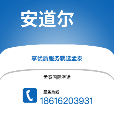 个旧市到安道尔空运公司|个旧市至安道尔安道尔航空运输2