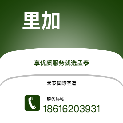 个旧市到里加海运价格查询|个旧市至拉托维亚里加国际海运整柜拼箱订舱2