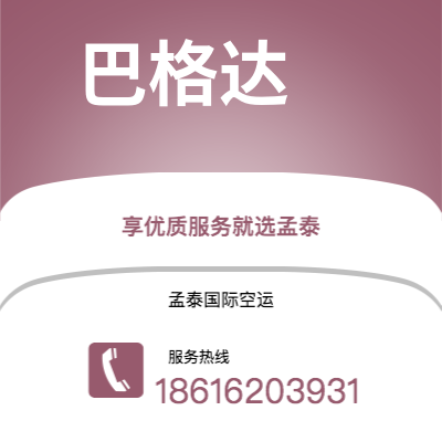 个旧市到巴格达空运公司|个旧市至伊拉克巴格达航空运输2