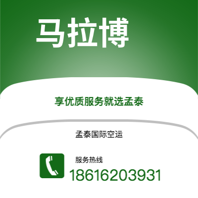 个旧市到马拉博海运价格查询|个旧市至赤道几内亚马拉博国际海运整柜拼箱订舱2