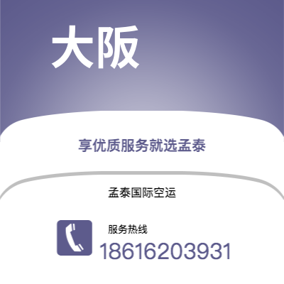 个旧市到大阪海运价格查询|个旧市至日本大阪国际海运整柜拼箱订舱2
