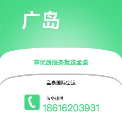 个旧市到广岛空运公司|个旧市至日本广岛航空运输2