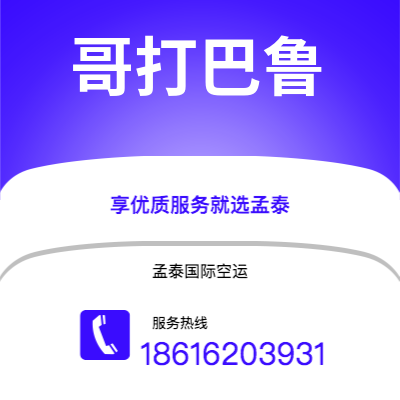 个旧市到哥打巴鲁海运价格查询|个旧市至马来西亚哥打巴鲁国际海运整柜拼箱订舱2