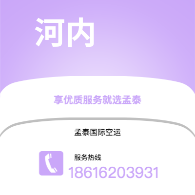 个旧市到河内空运公司|个旧市至越南河内航空运输2