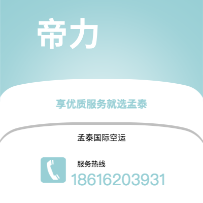 个旧市到帝力空运公司|个旧市至东帝汶帝力航空运输2