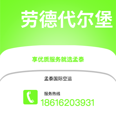 上海市到劳德代尔堡海运价格查询|上海市至美国劳德代尔堡国际海运整柜拼箱订舱2