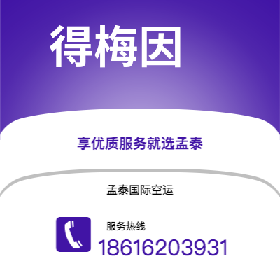 上海市到得梅因海运价格查询|上海市至美国得梅因国际海运整柜拼箱订舱2