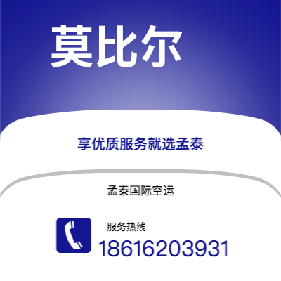 上海市到莫比尔海运价格查询|上海市至美国莫比尔国际海运整柜拼箱订舱2