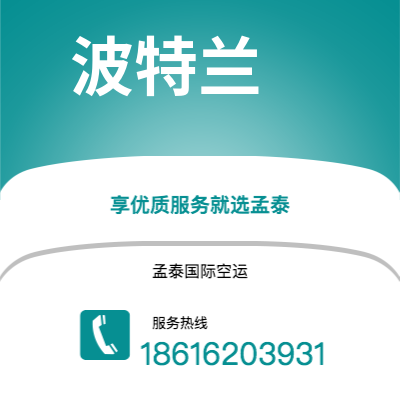 上海市到波特兰空运公司|上海市至美国波特兰航空运输2