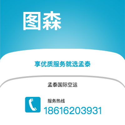 上海市到图森海运价格查询|上海市至美国图森国际海运整柜拼箱订舱2