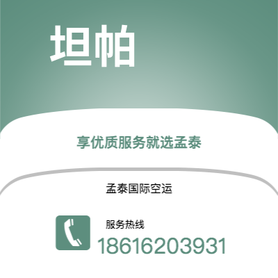 上海市到坦帕海运价格查询|上海市至美国坦帕国际海运整柜拼箱订舱2