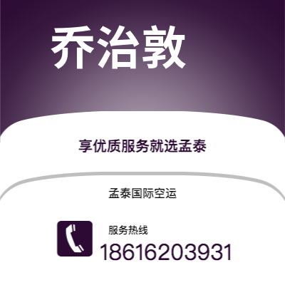 上海市到乔治敦空运公司|上海市至圭亚那乔治敦航空运输2