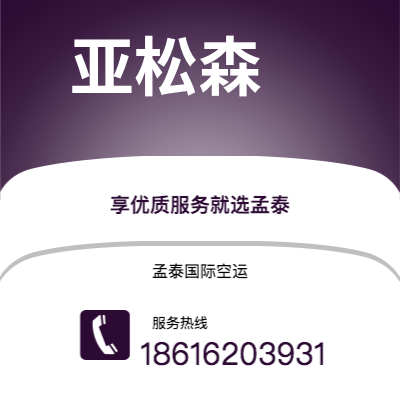 上海市到亚松森空运公司|上海市至巴拉圭亚松森航空运输2