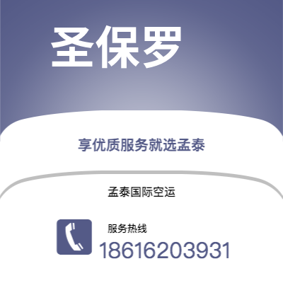 上海市到圣保罗海运价格查询|上海市至巴西圣保罗国际海运整柜拼箱订舱2