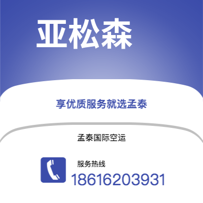 上海市到亚松森海运价格查询|上海市至巴拉圭亚松森国际海运整柜拼箱订舱2
