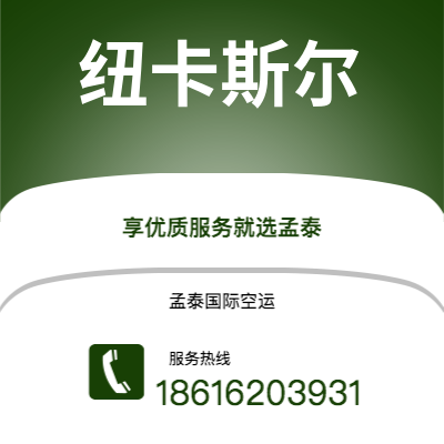上海市到纽卡斯尔空运公司|上海市至英国纽卡斯尔航空运输2
