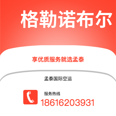 上海市到格勒诺布尔海运价格查询|上海市至法国格勒诺布尔国际海运整柜拼箱订舱2