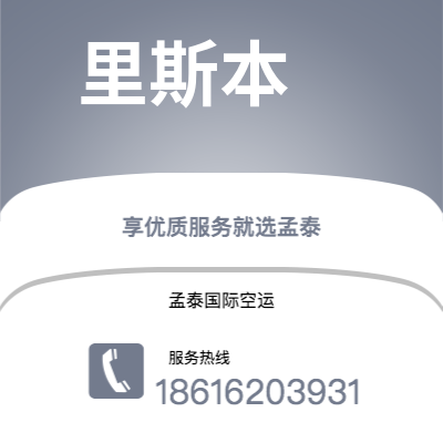 上海市到里斯本空运公司|上海市至葡萄牙里斯本航空运输2