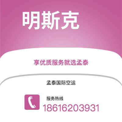 上海市到明斯克海运价格查询|上海市至白俄罗斯明斯克国际海运整柜拼箱订舱2