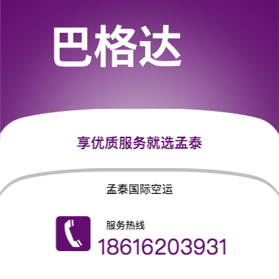 上海市到巴格达海运价格查询|上海市至伊拉克巴格达国际海运整柜拼箱订舱2