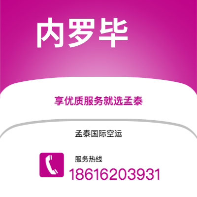 上海市到内罗毕空运公司|上海市至肯尼亚内罗毕航空运输2