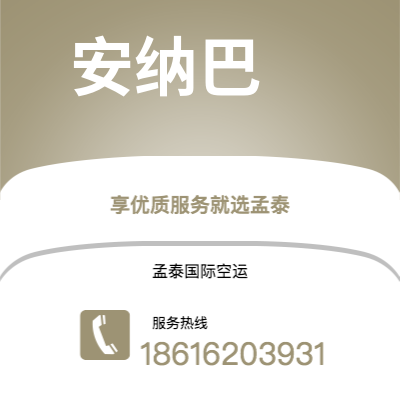 上海市到安纳巴海运价格查询|上海市至阿尔及利亚安纳巴国际海运整柜拼箱订舱2