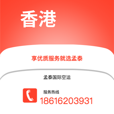 上海市到香港空运公司|上海市至中国香港航空运输2