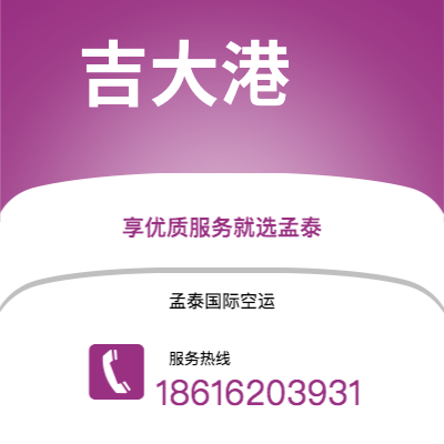 上海市到吉大港空运公司|上海市至孟加拉吉大港航空运输2